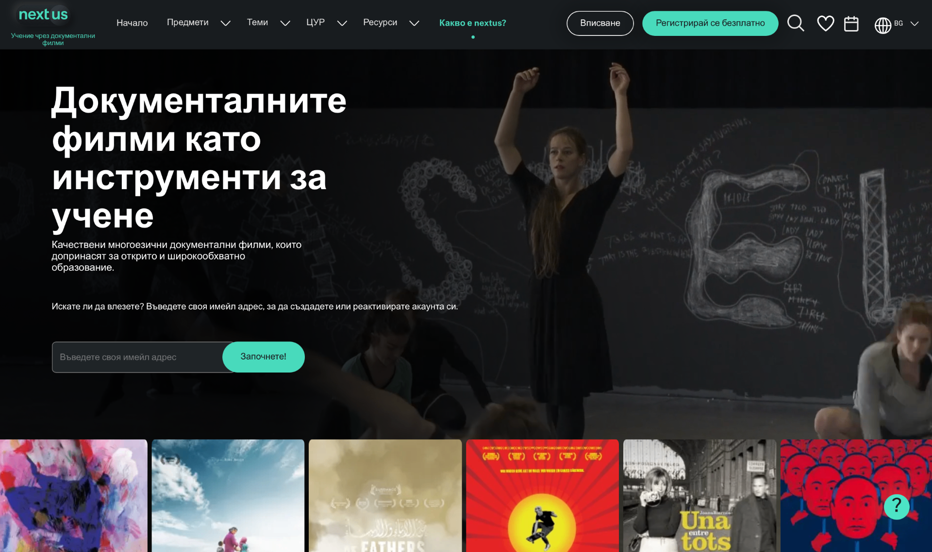 Bulgaria joins NEXTUS — learning through documentary film